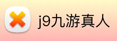 j9九游真人 logo